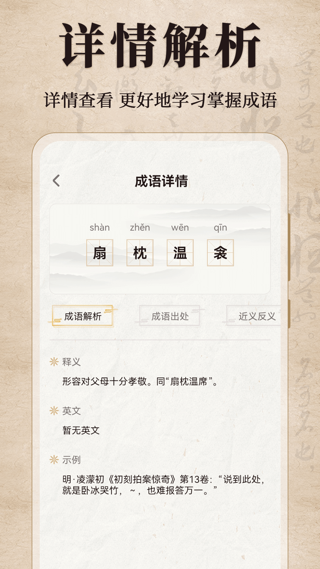 汉语成语字典 截图 2