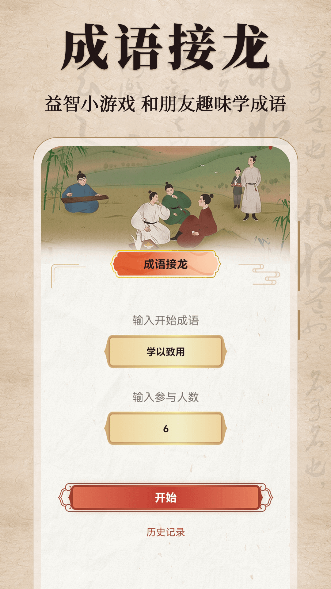 汉语成语字典 截图 3