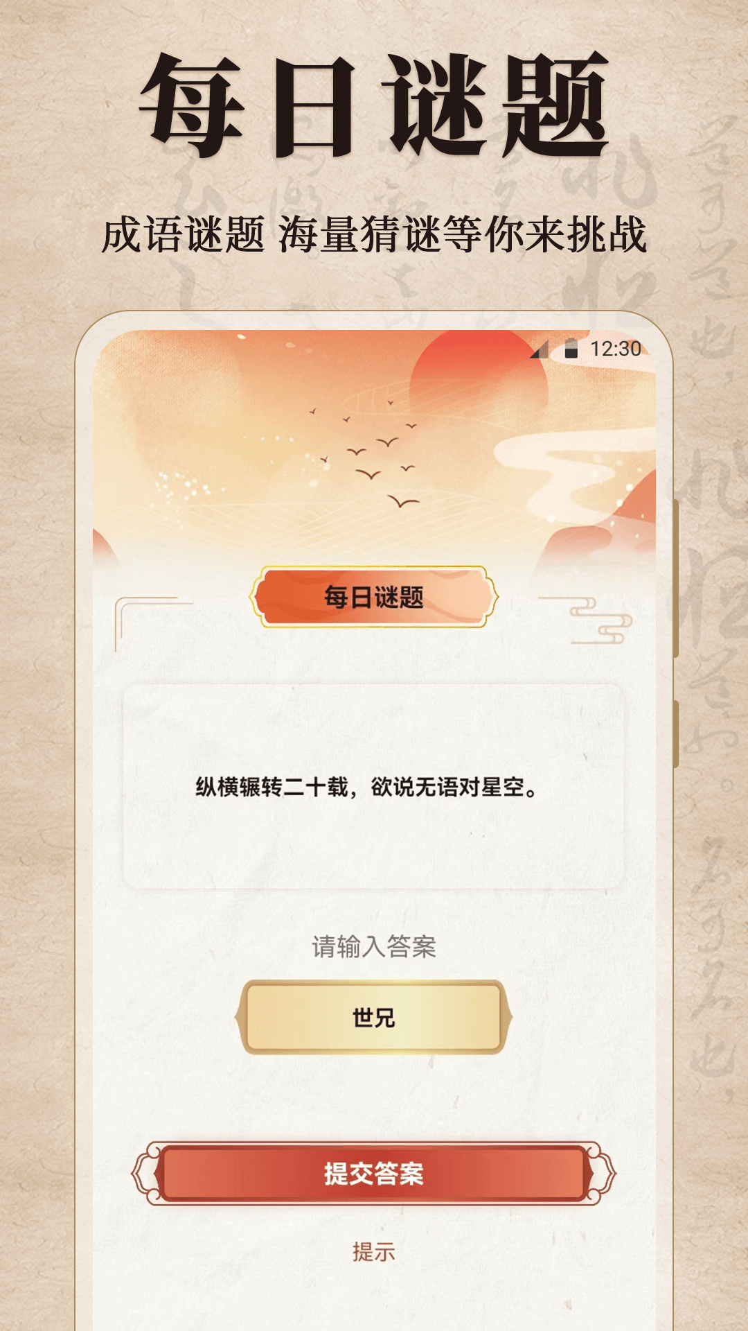 汉语成语字典 截图 4
