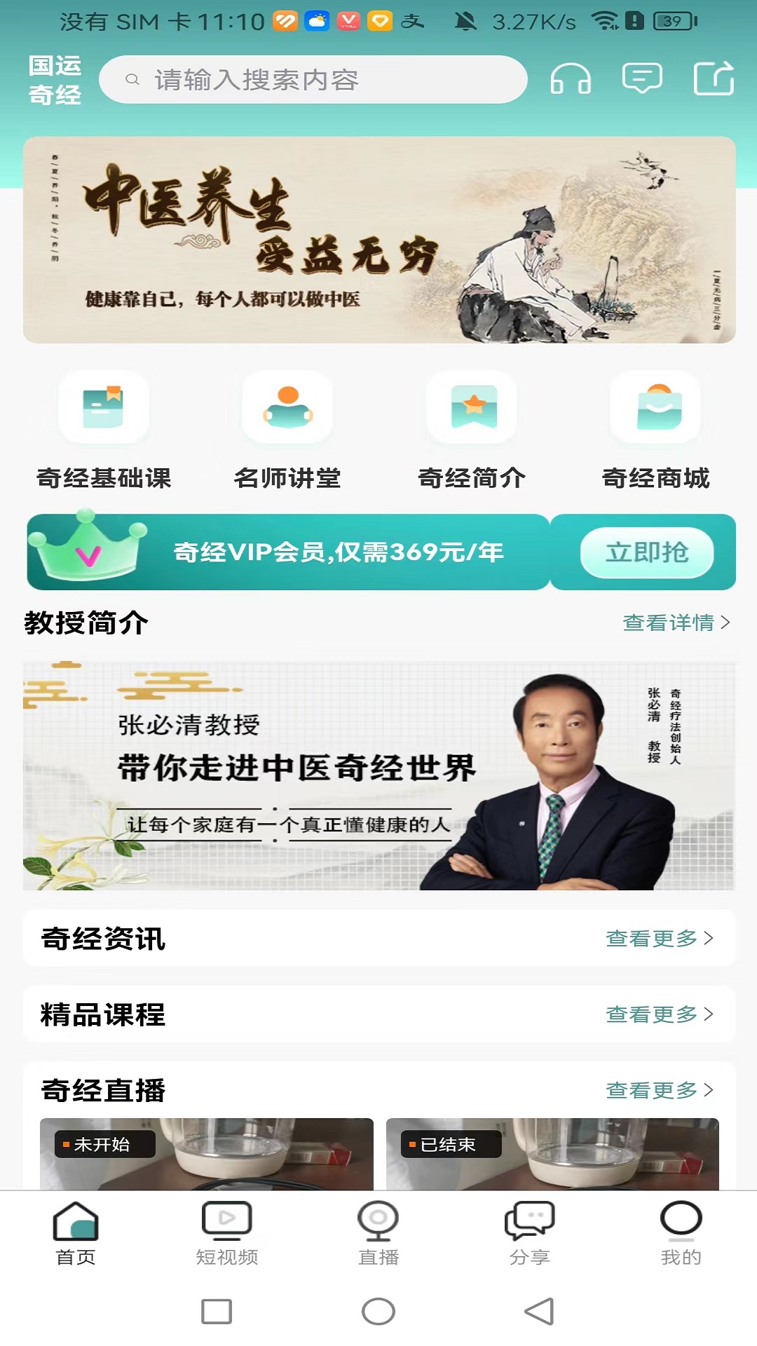 国运奇经 截图 1