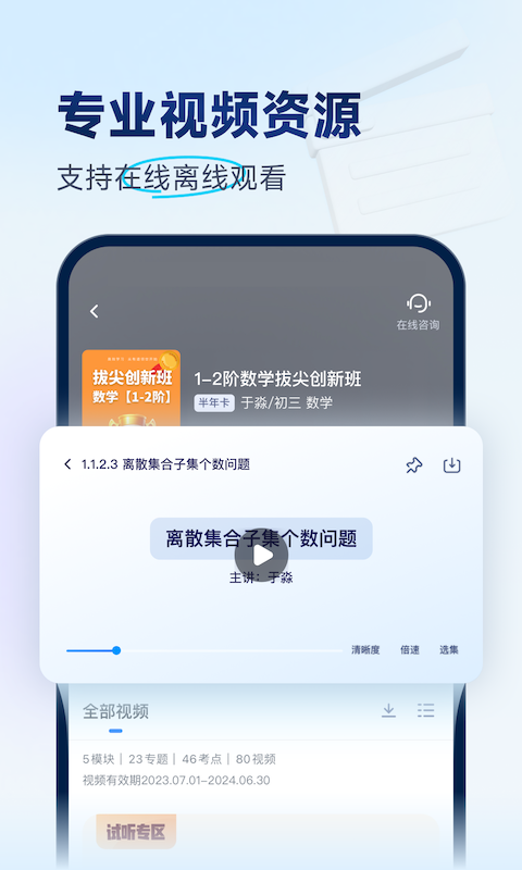 拔尖优生 截图 1