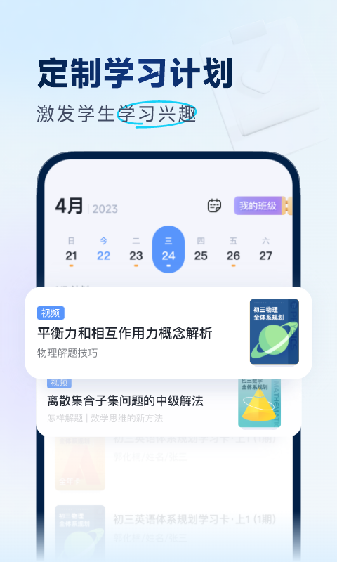 拔尖优生 截图 2