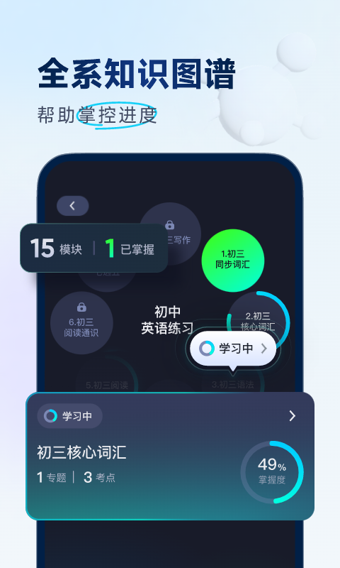 拔尖优生 截图 3