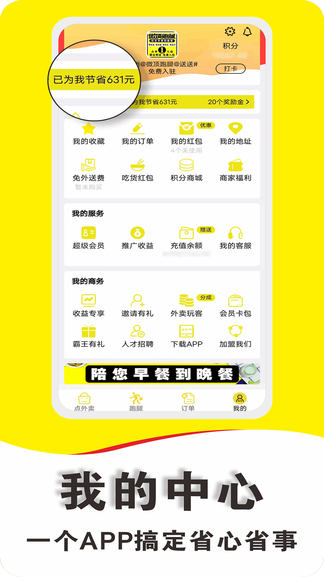 微顶跑腿 截图 2