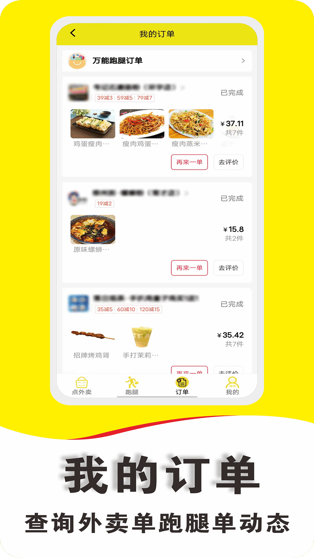 微顶跑腿 截图 3