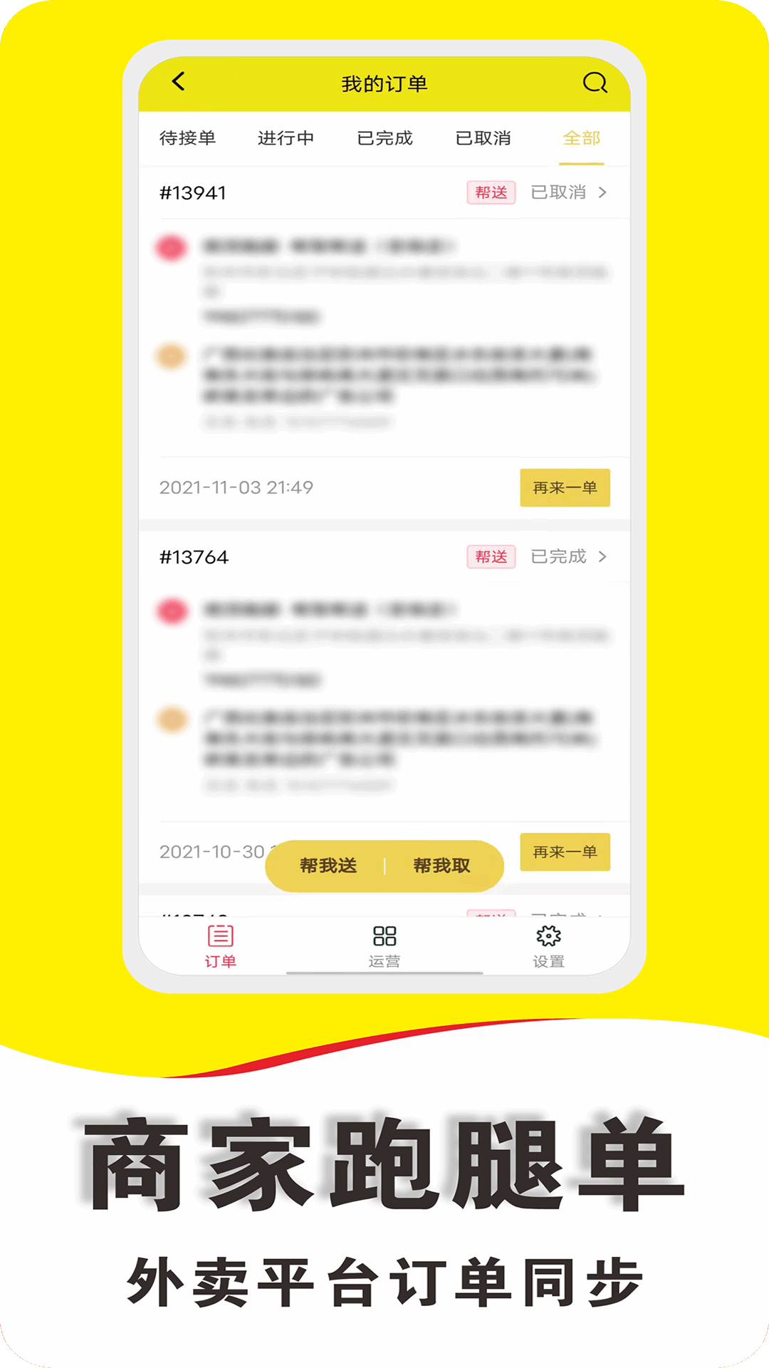 微顶跑腿 截图 5