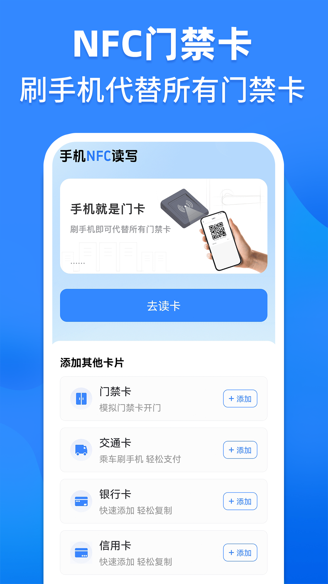 NFC读卡 截图 1