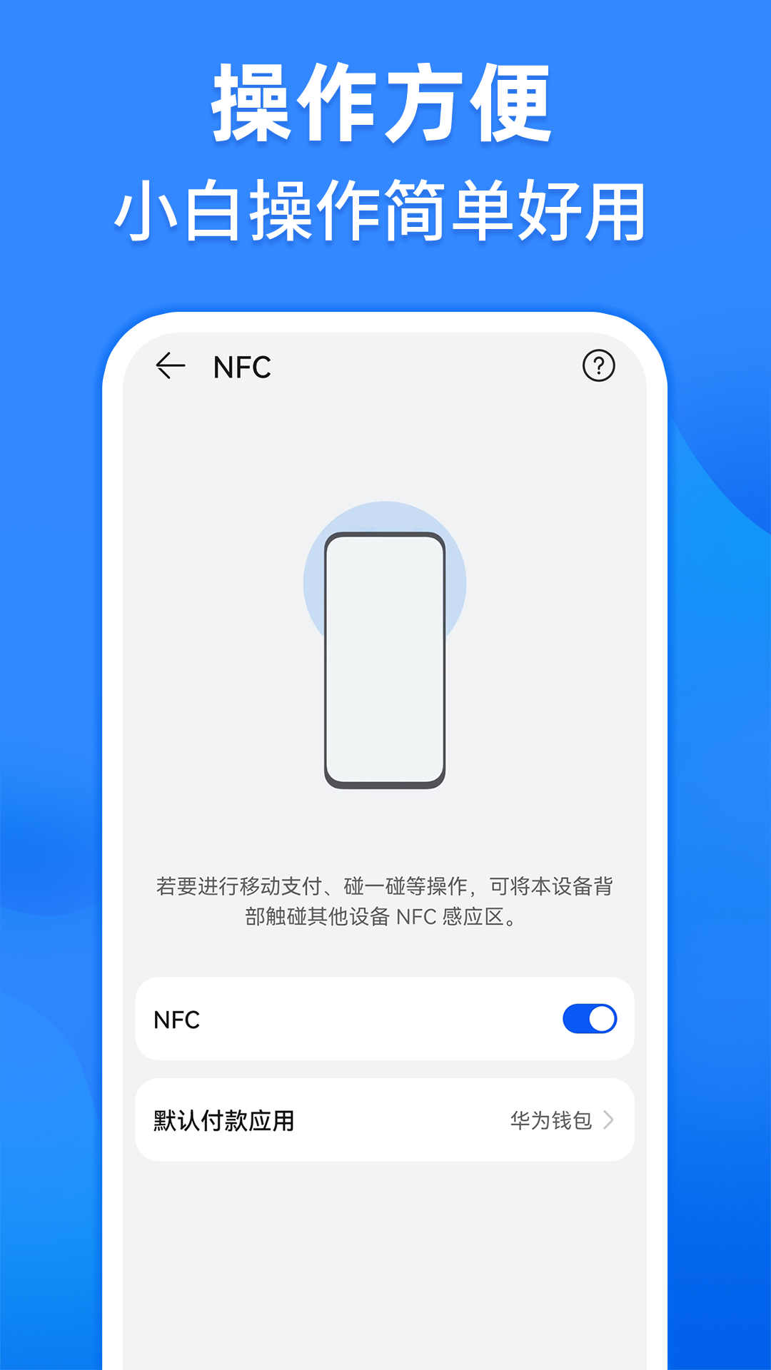 NFC读卡 截图 3