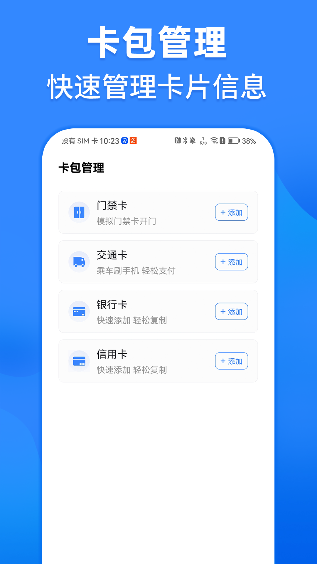 NFC读卡 截图 4