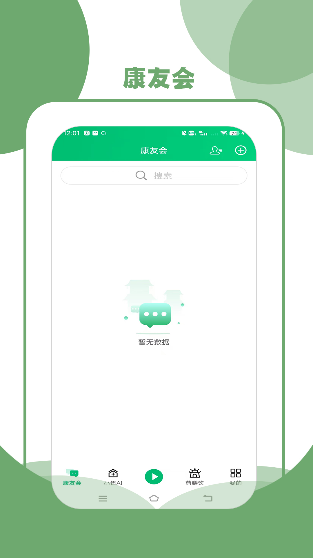 伍疗 截图 1