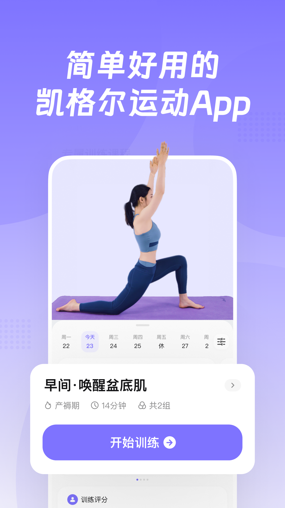 凯格尔Go 截图 1