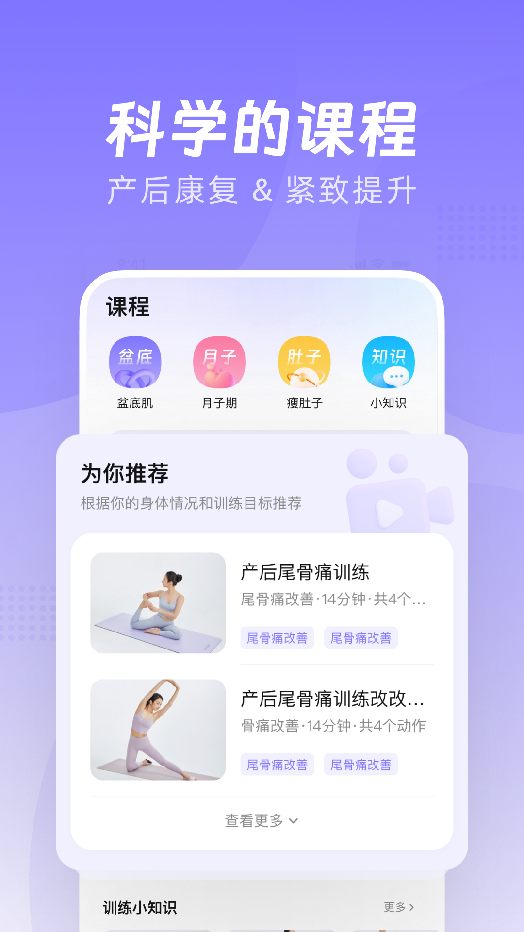凯格尔Go 截图 2