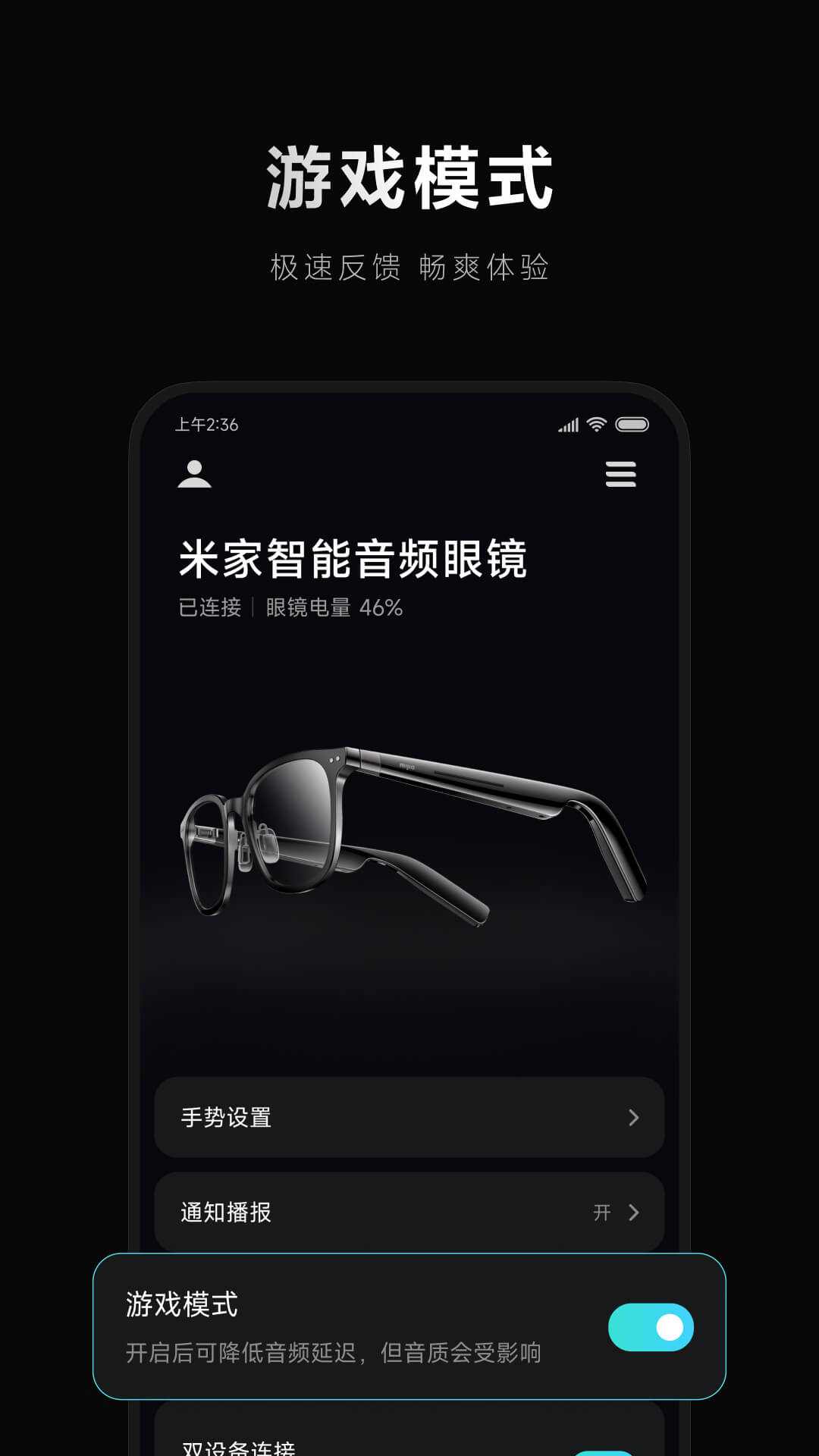 小米眼镜 截图 1