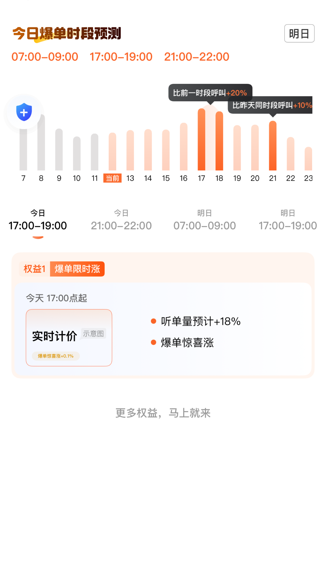 联途出行司机端 截图 2