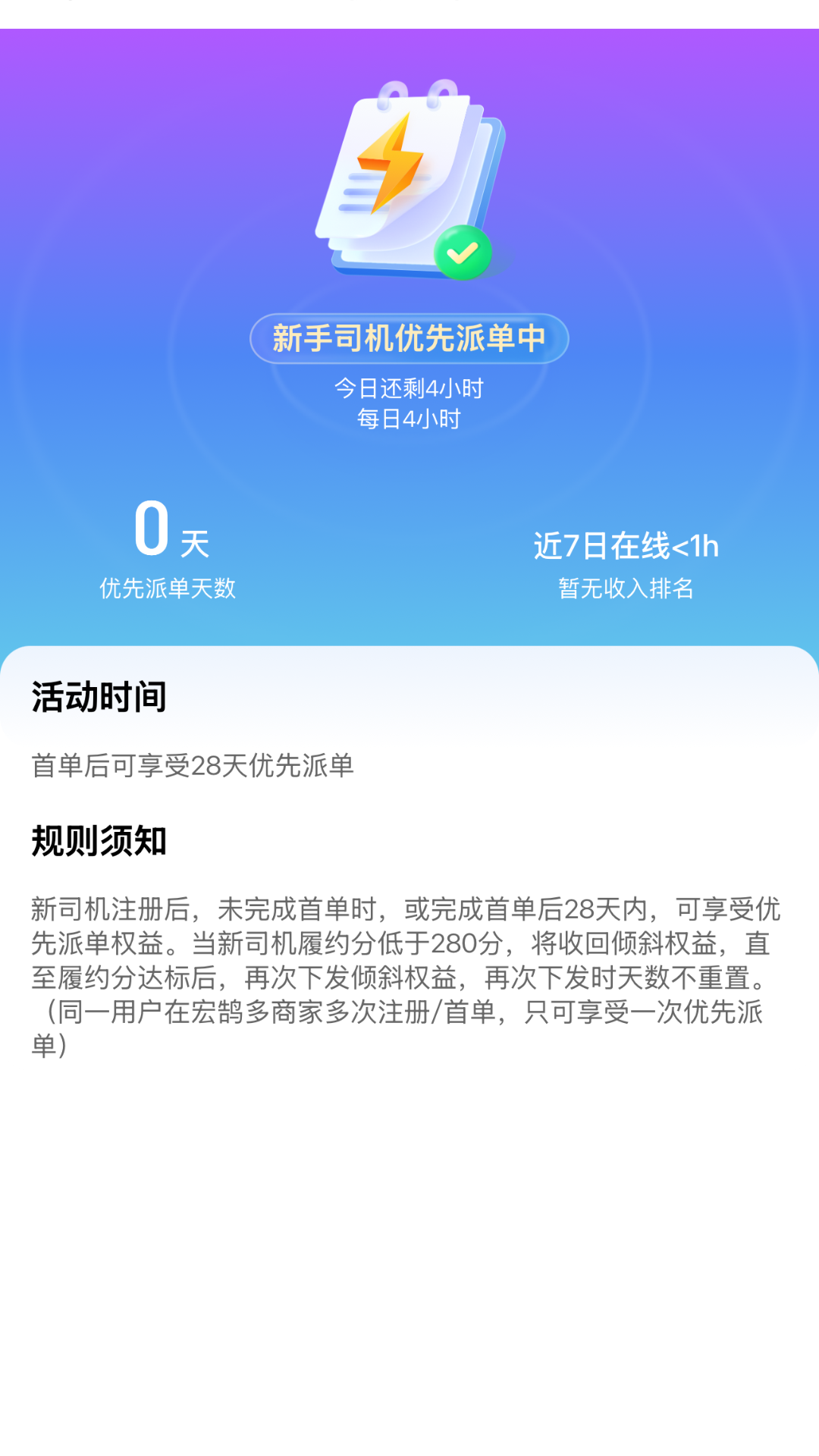 联途出行司机端 截图 3