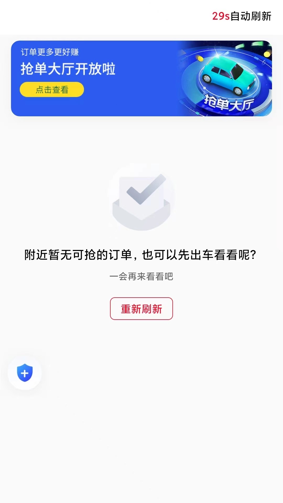 联途出行司机端 截图 4