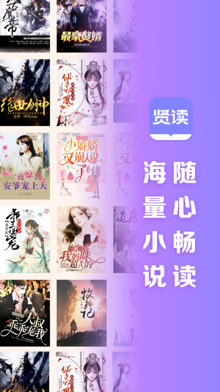 贤读 截图 1