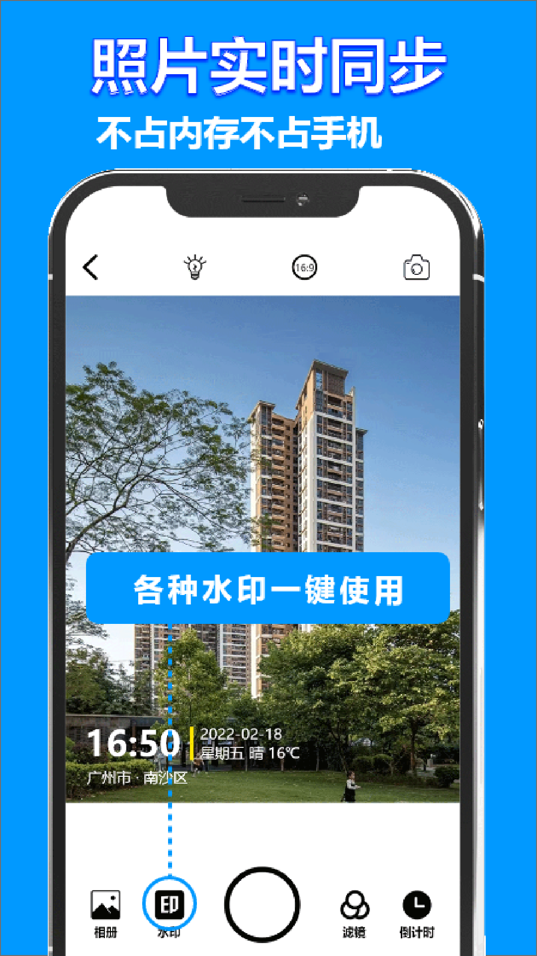 时间地点相机 截图 3