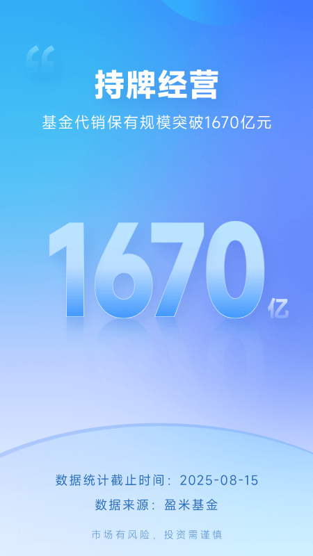 盈米启明星 截图 1