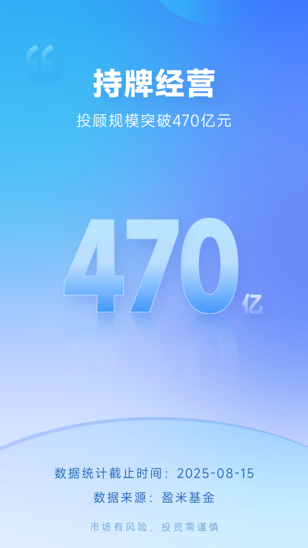 盈米启明星 截图 2
