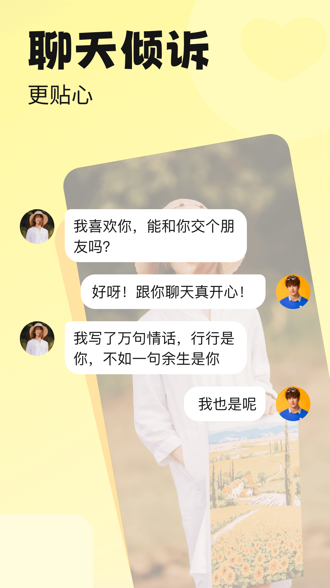 百恋 截图 4