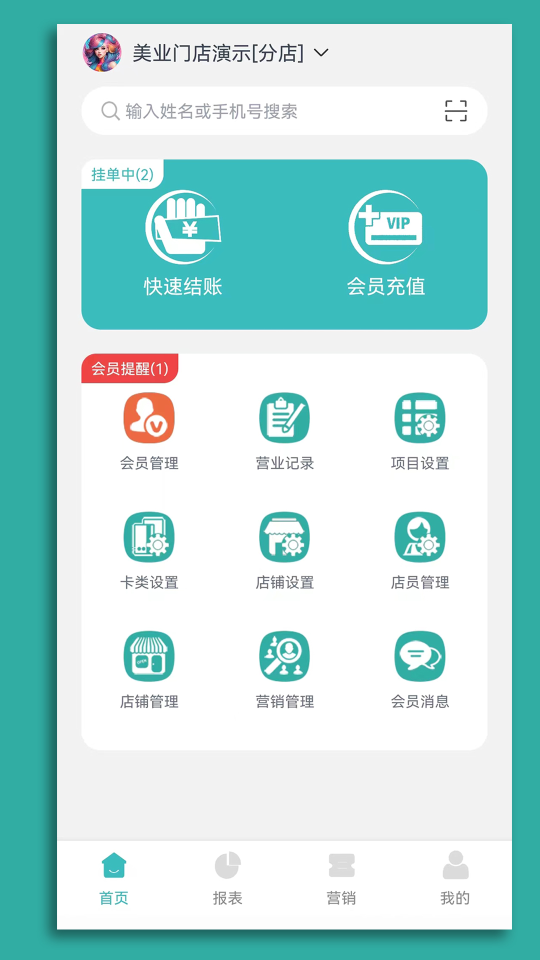 记络会员管理软件 截图 1