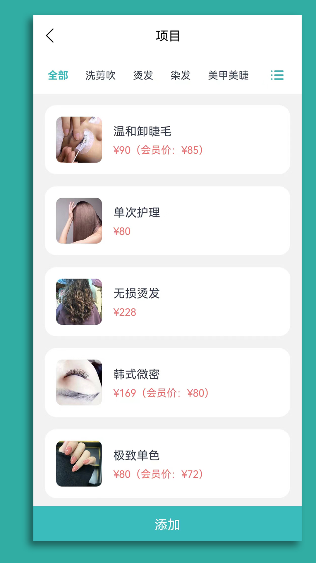 记络会员管理软件 截图 2