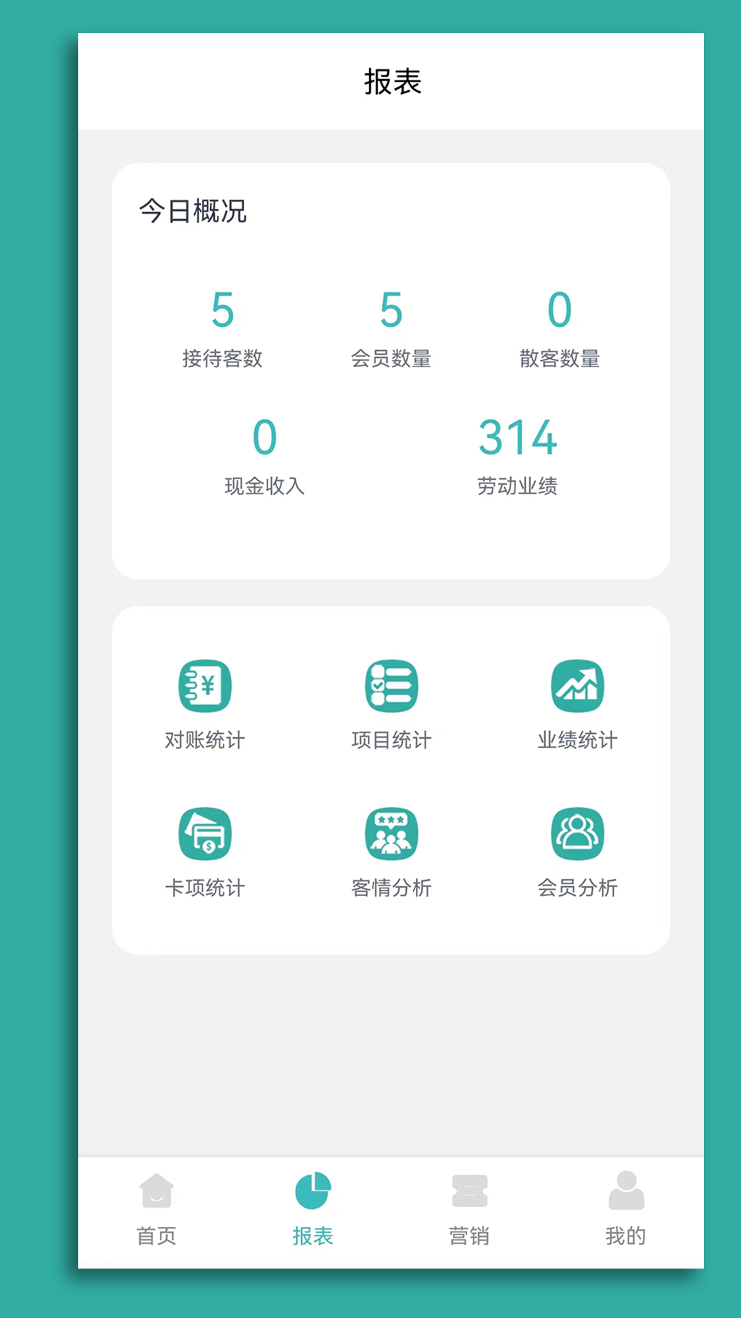 记络会员管理软件 截图 3