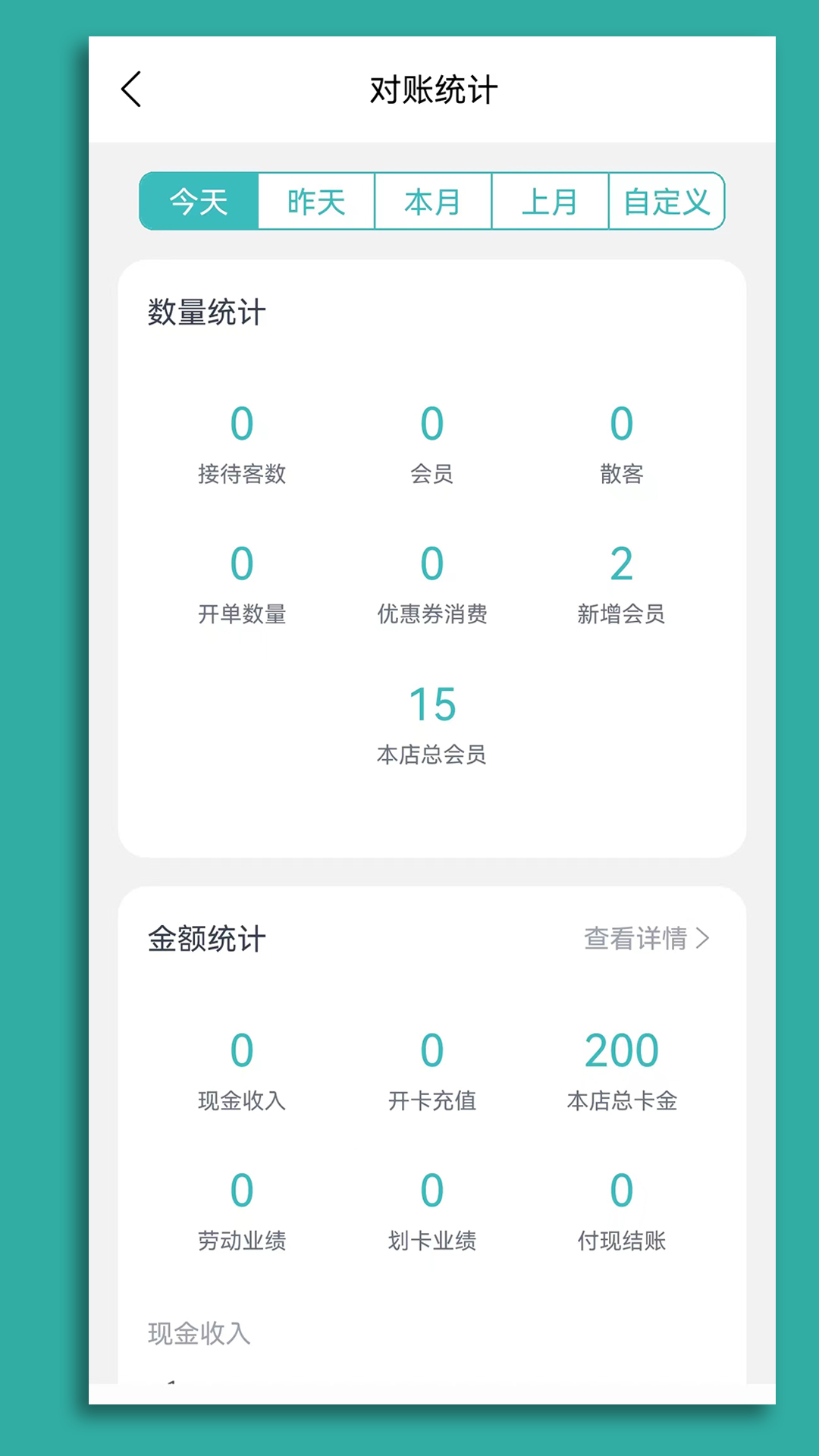 记络会员管理软件 截图 5