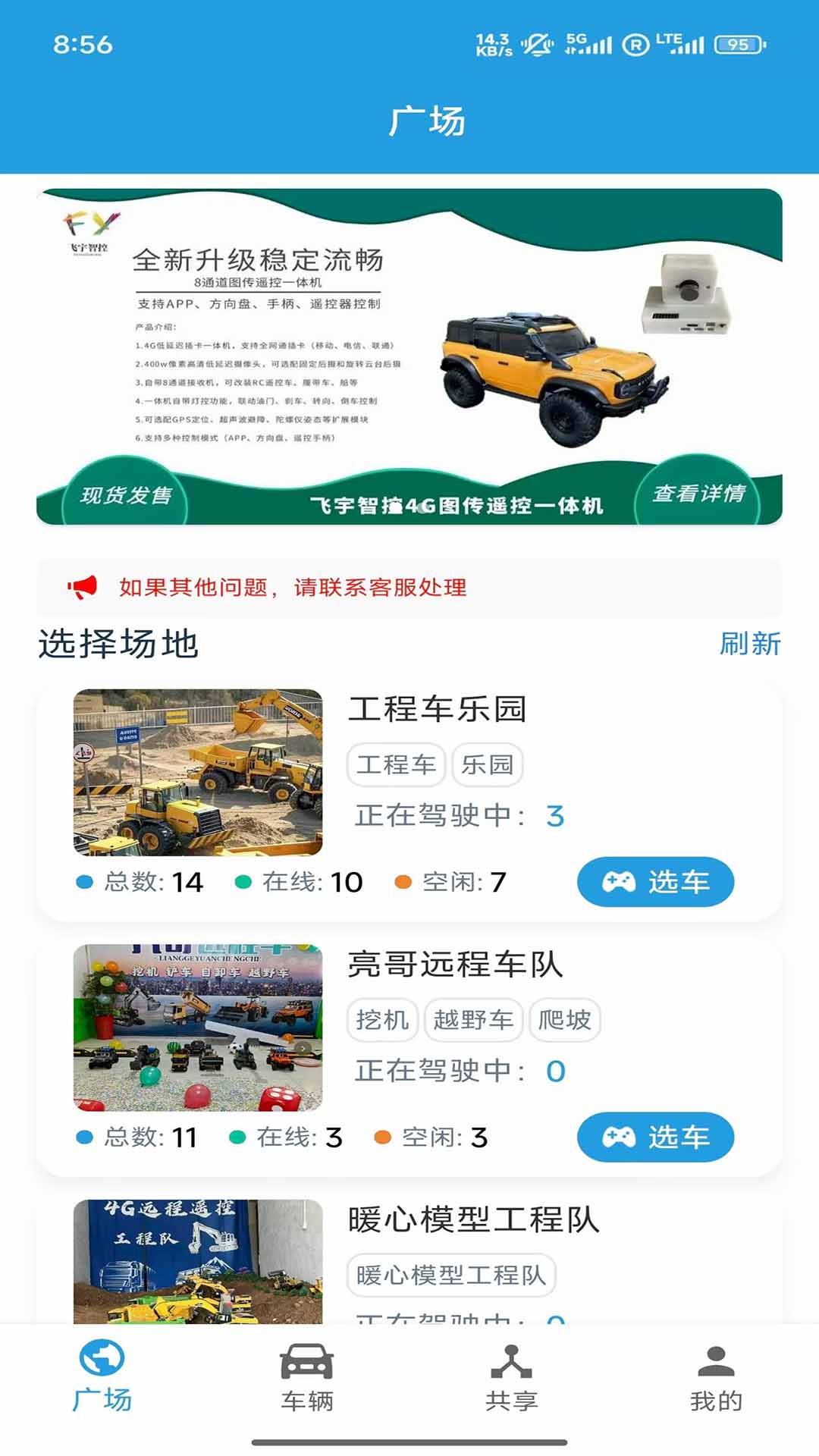 飞宇智控 截图 1
