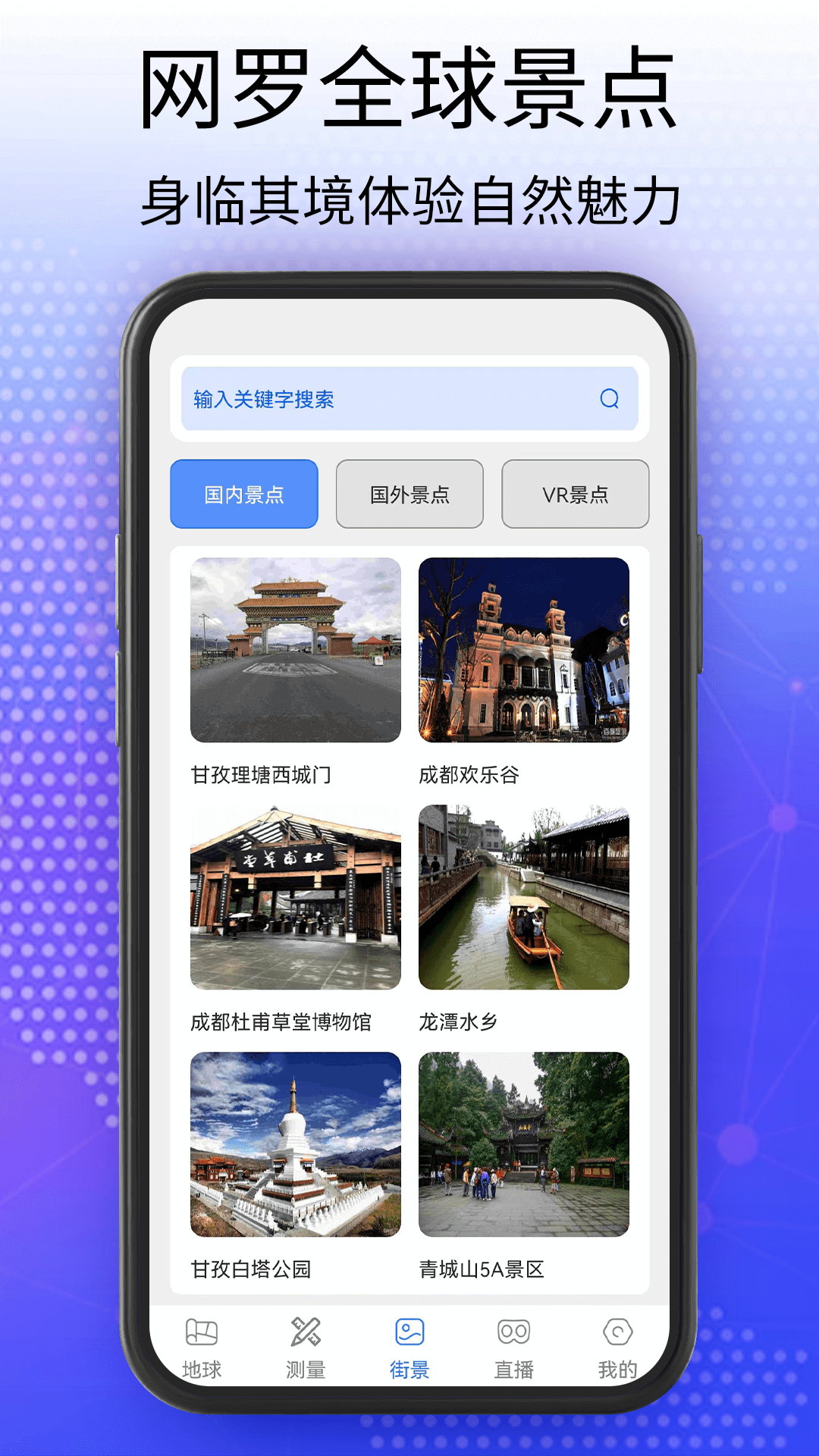 天眼5D街景卫星地图 截图 2