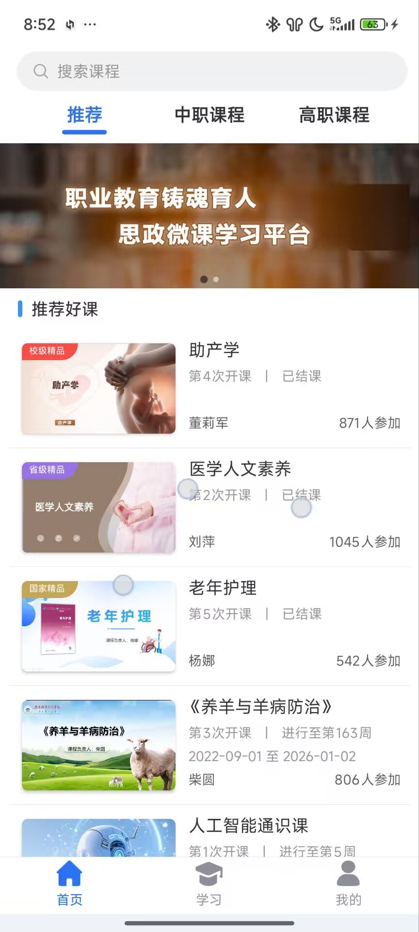 职教在线 截图 1
