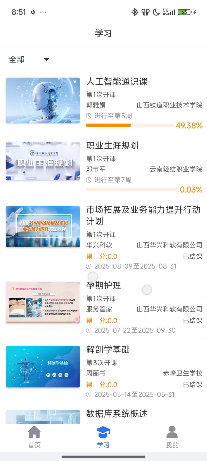 职教在线 截图 2