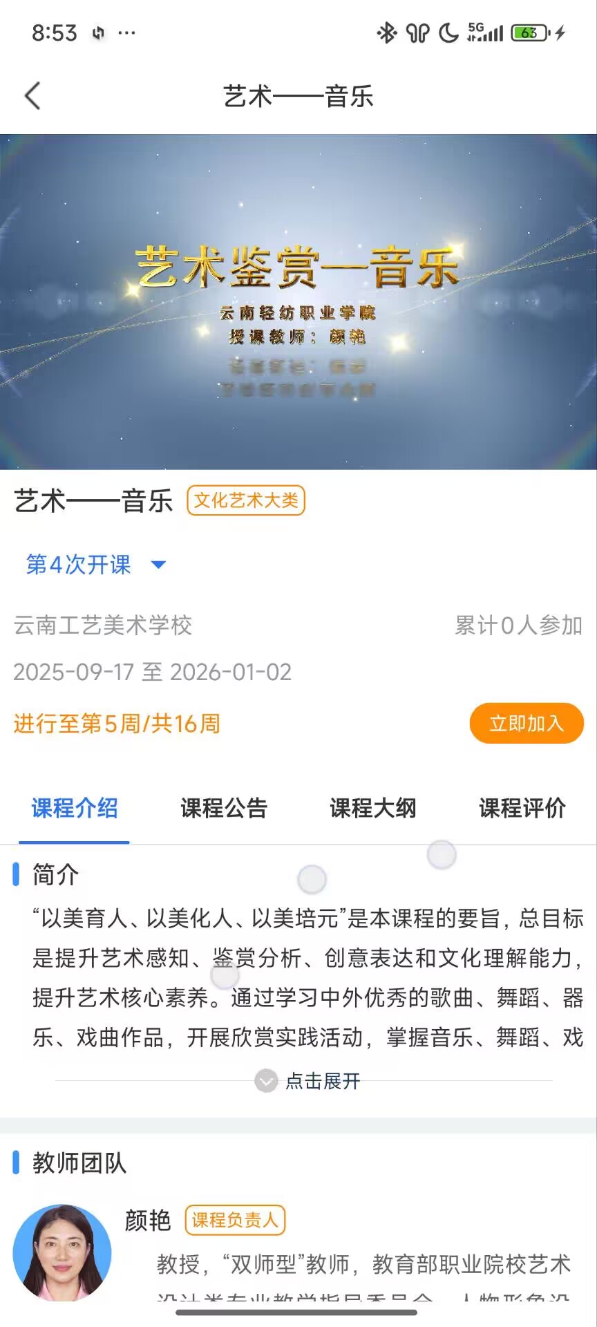职教在线 截图 4