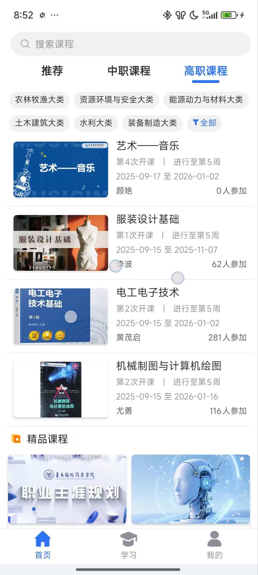 职教在线 截图 5