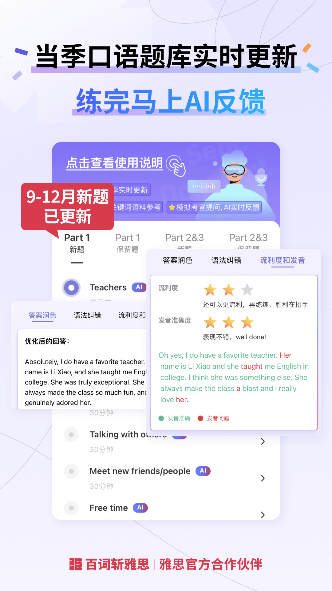 百词斩雅思 截图 2