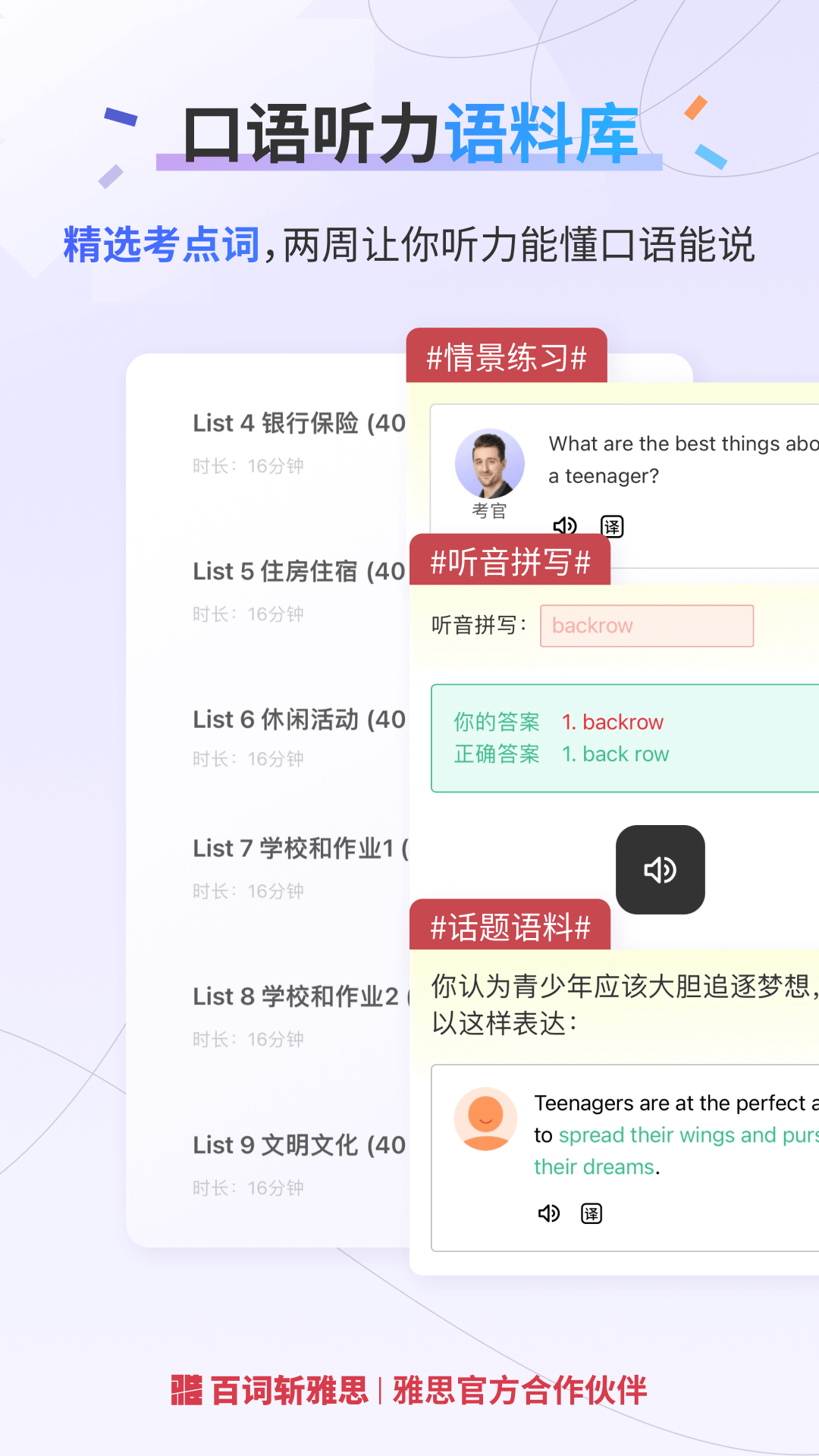 百词斩雅思 截图 5