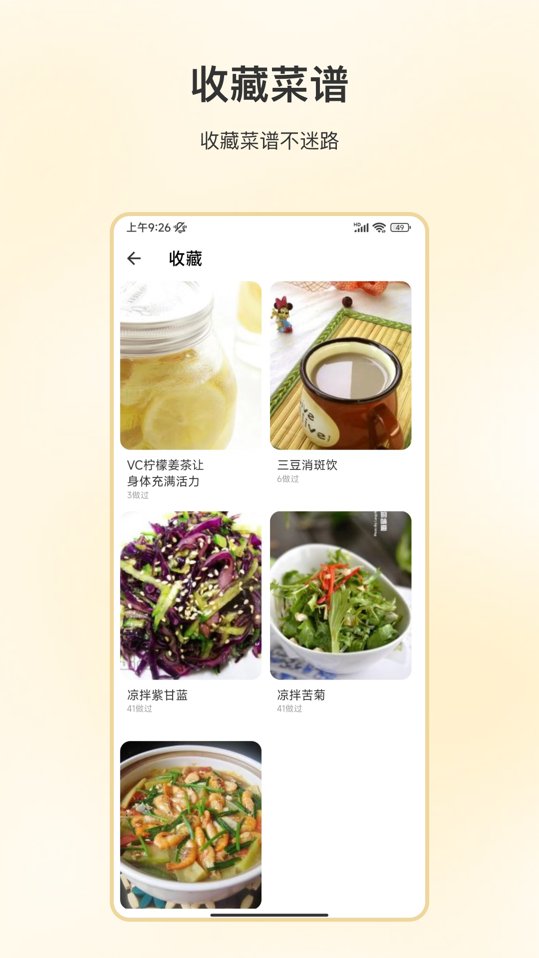变大厨 截图 3