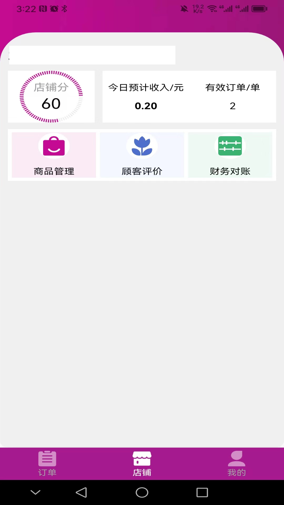 北夫商家版 截图 2