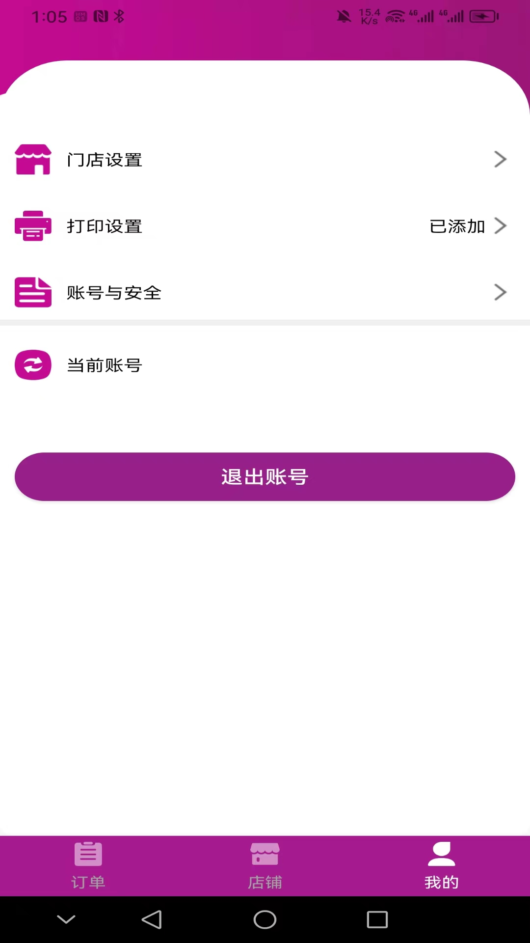 北夫商家版 截图 3