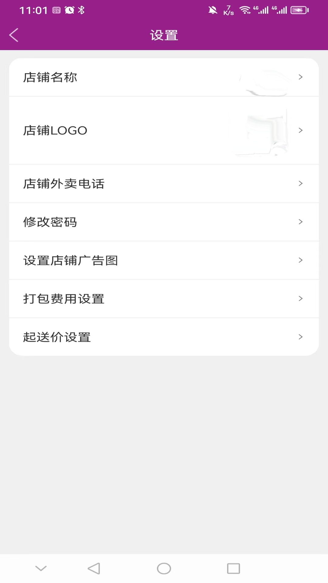北夫商家版 截图 4
