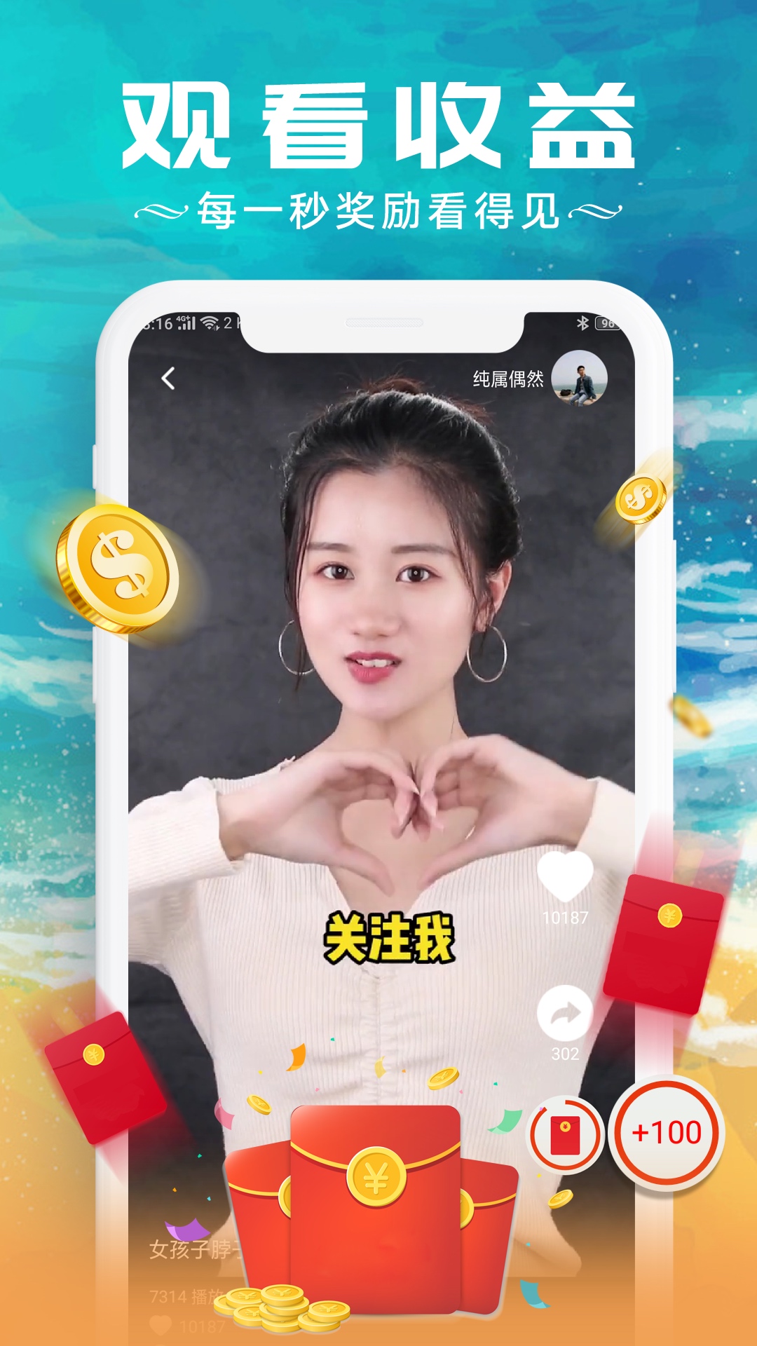 红包视频 截图 2