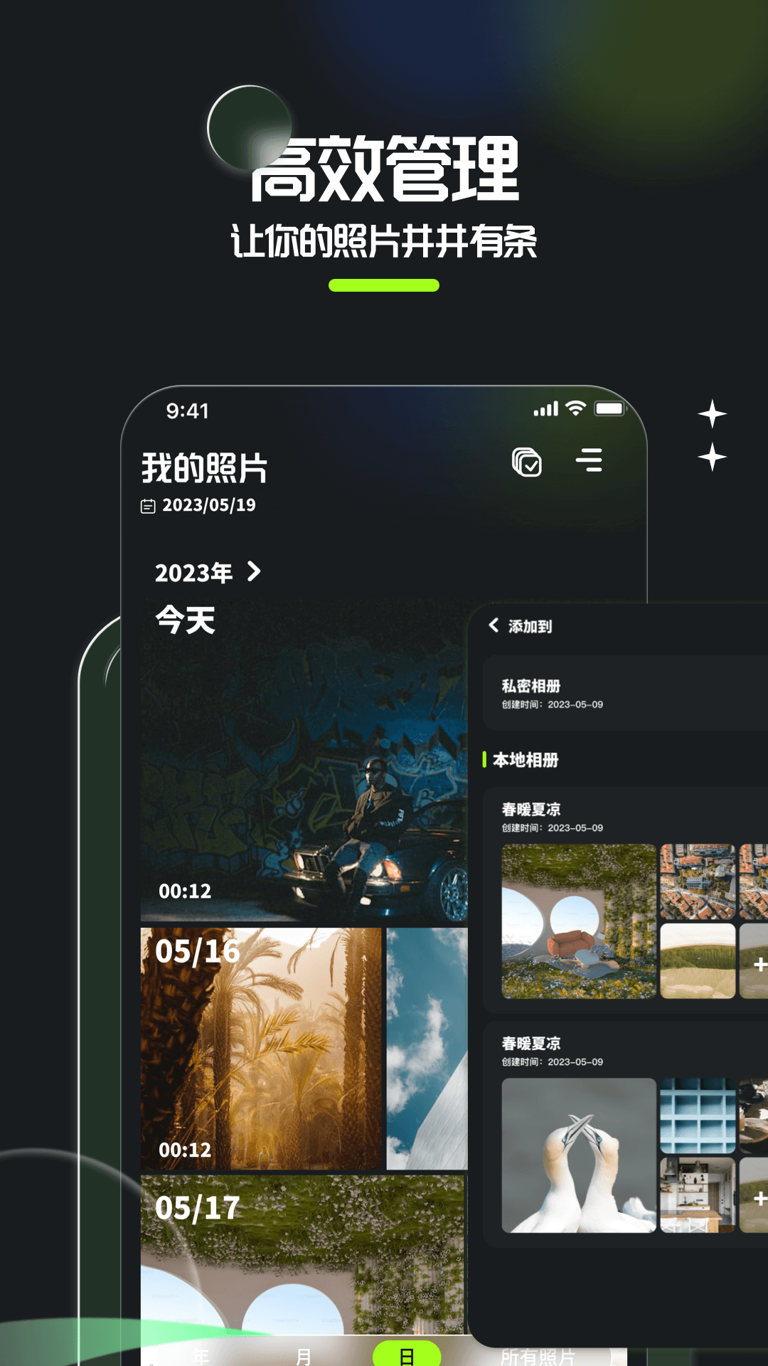 相册整理大师 截图 1