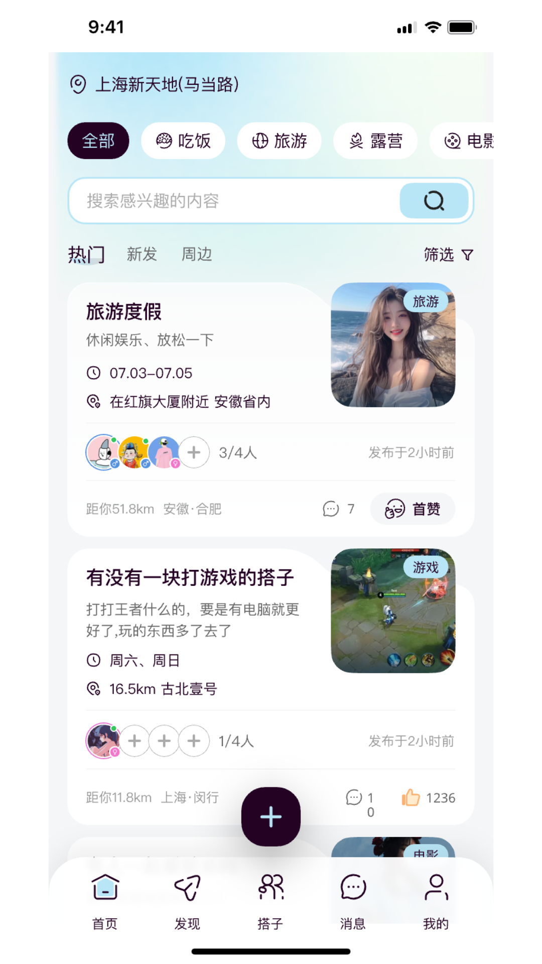 找搭子 截图 1