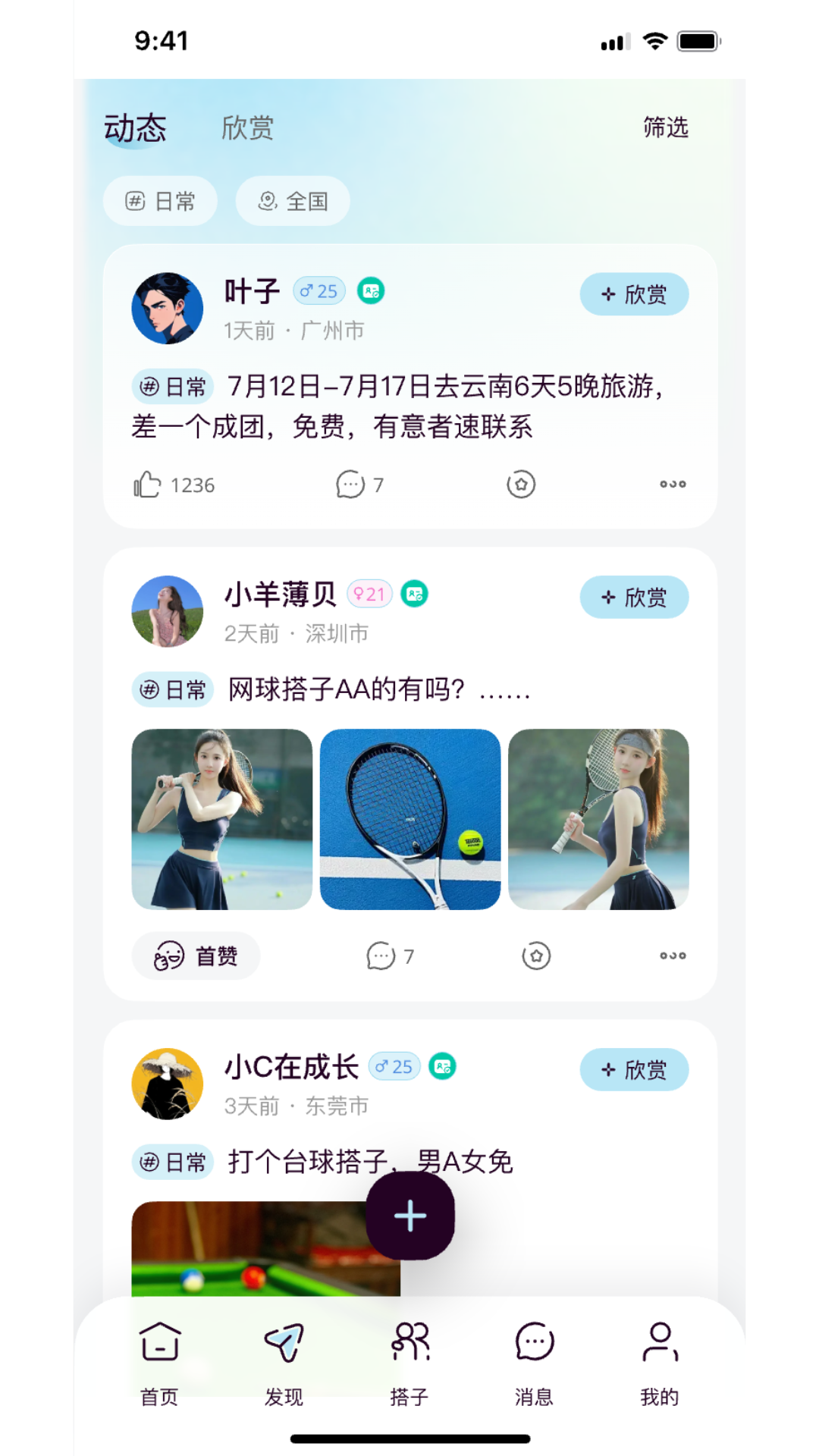 找搭子 截图 2