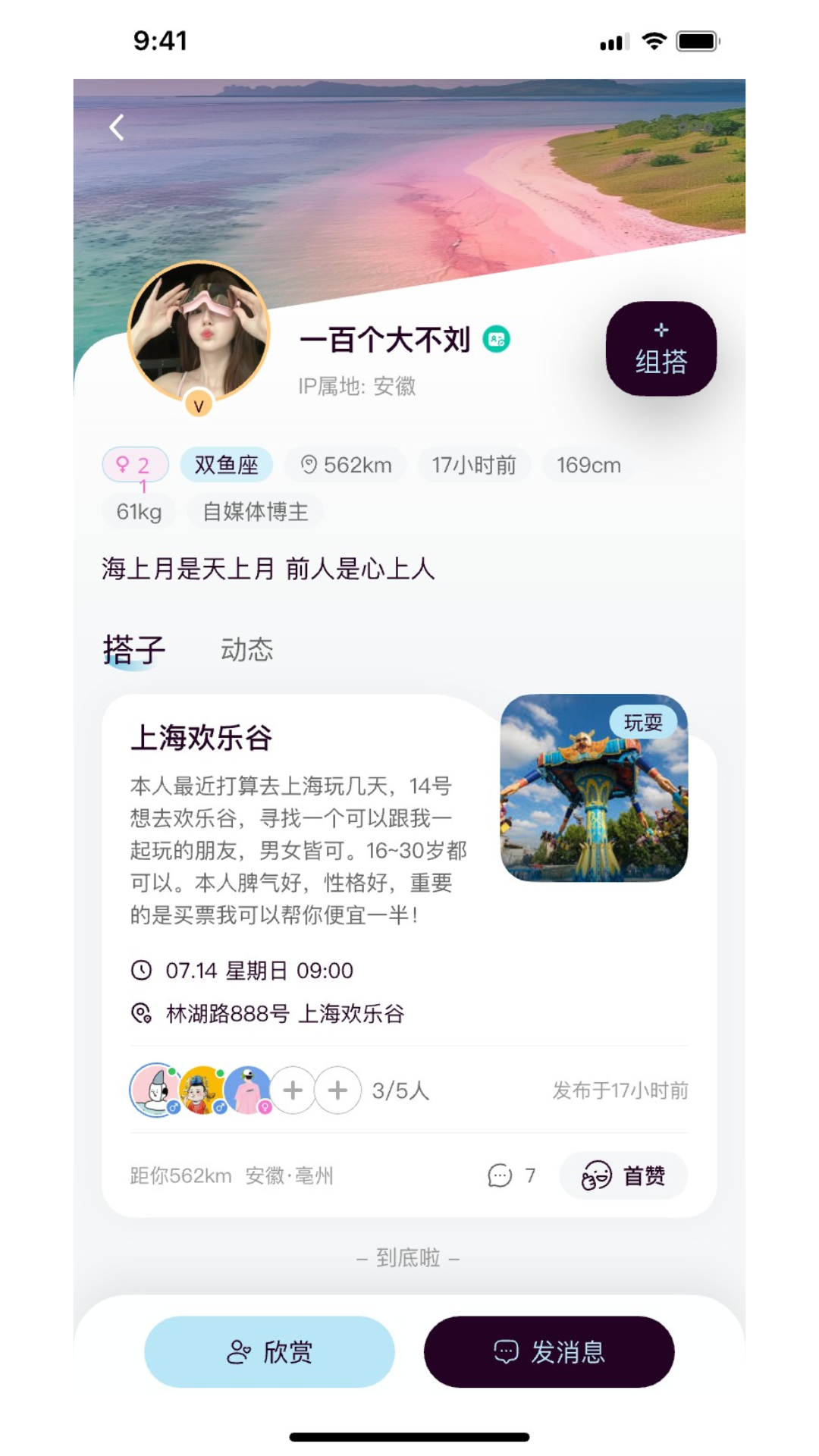 找搭子 截图 3