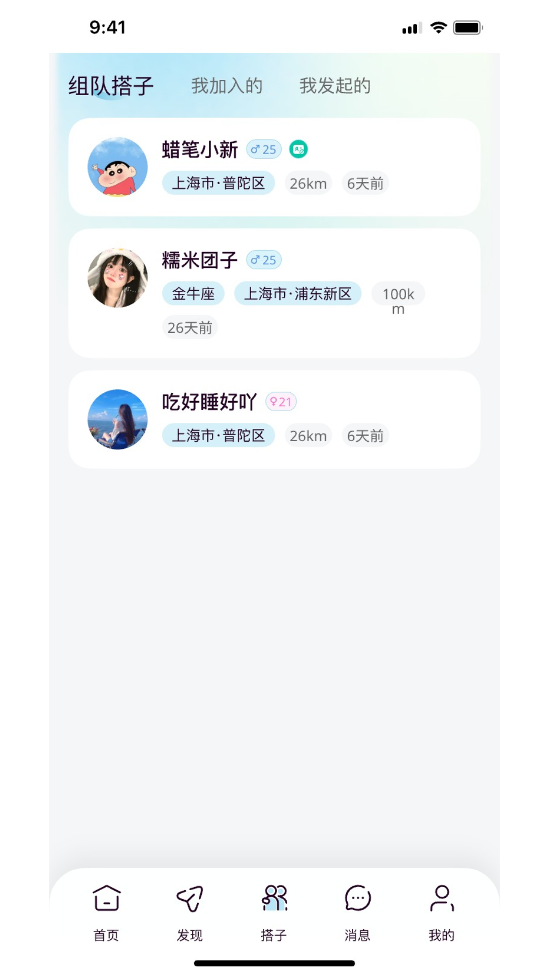 找搭子 截图 5