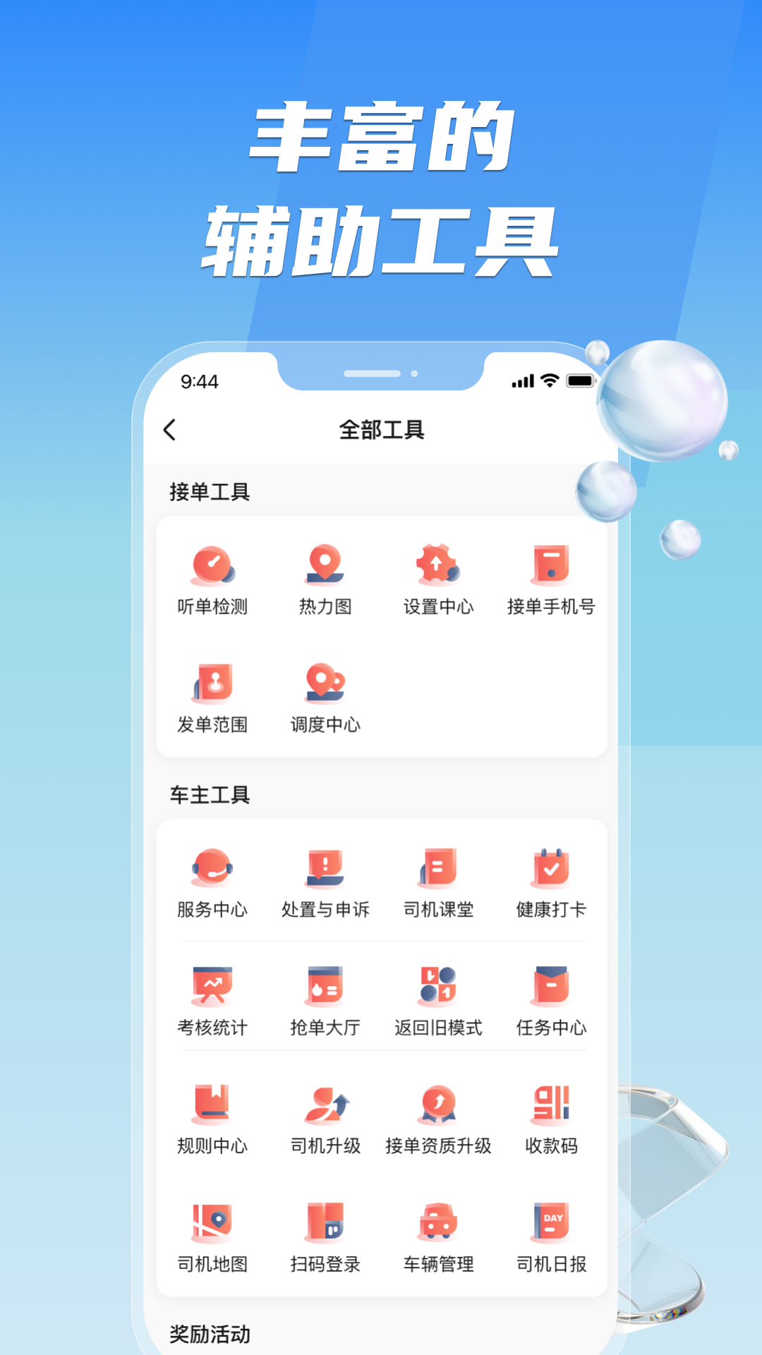 旗妙出行司机端聚合版 截图 2
