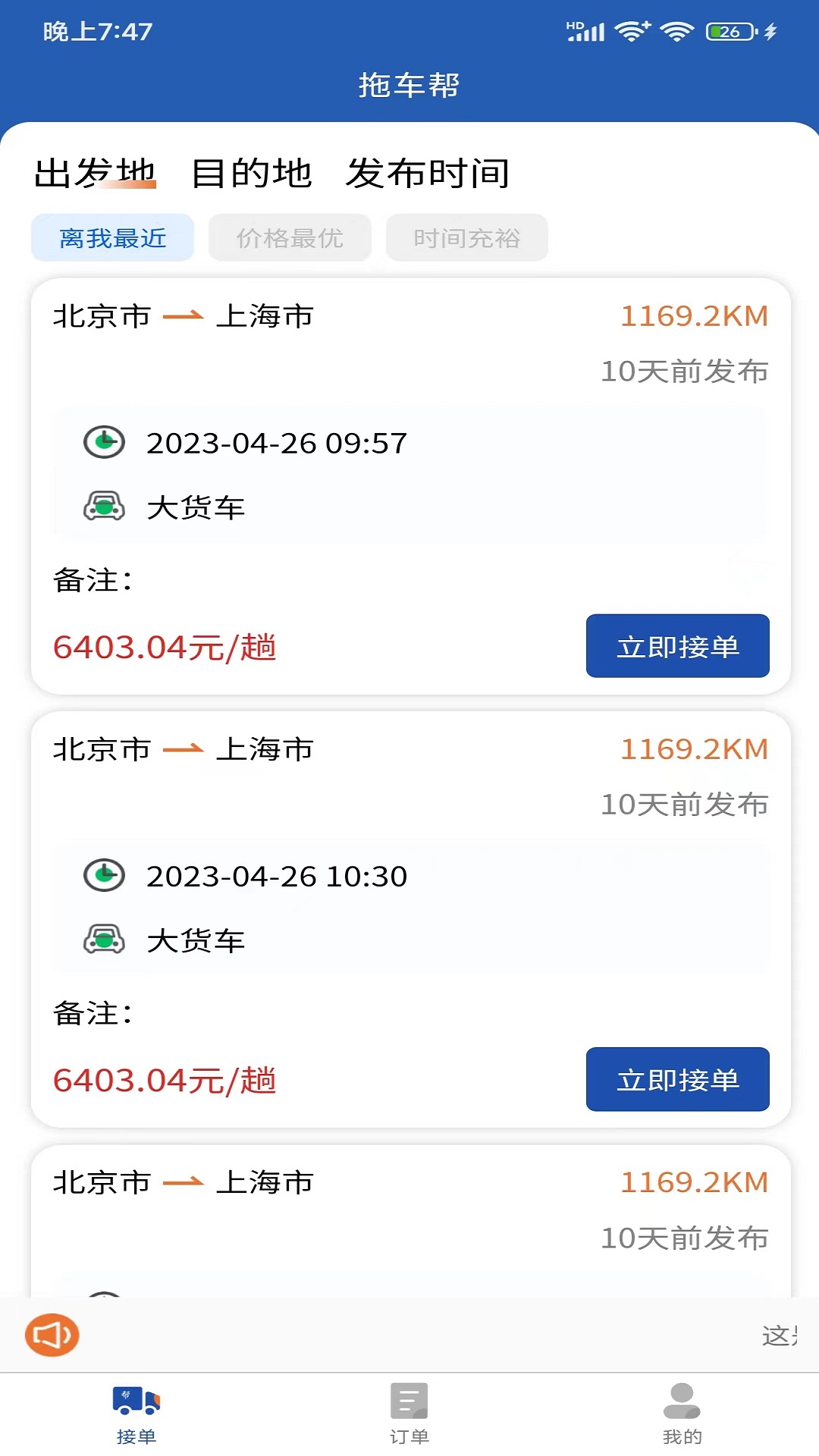 拖车帮 截图 1