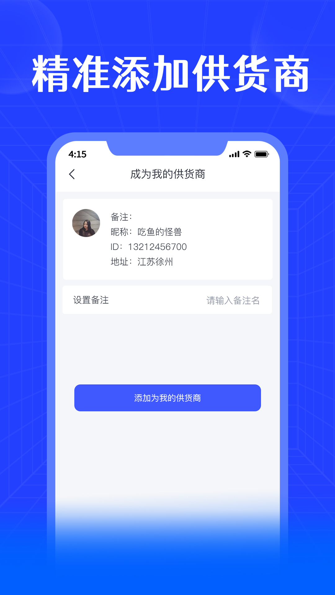 进销宝 截图 2